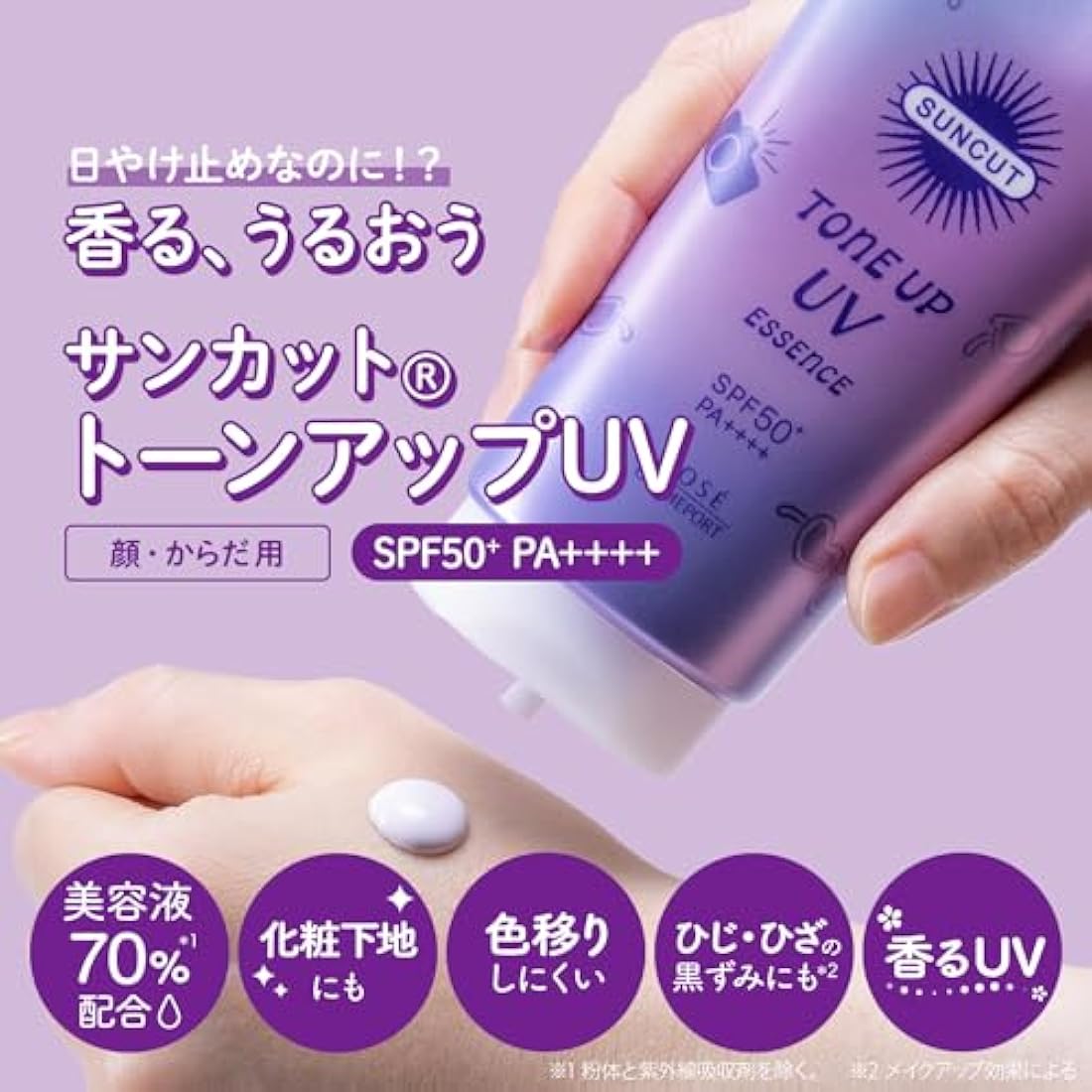Kose SUNCUT Tone Up UV Essence Lavender 80g SPF50+/PA++++