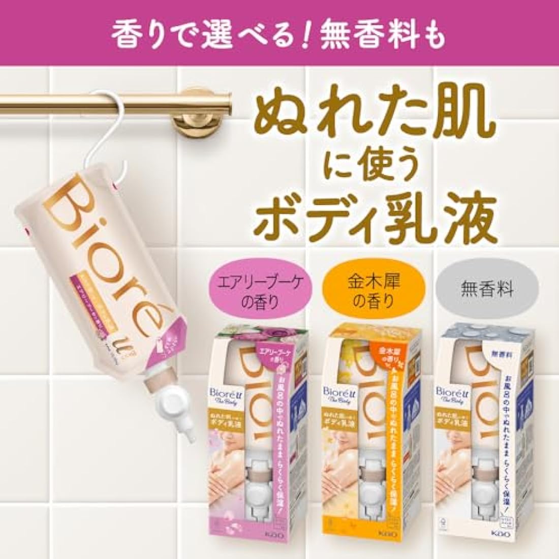 Biore U The Body Body for Wet Skin Body Lotion, Unscented, Hanging Pack, 10.1 fl oz (300 ml), Body Cream