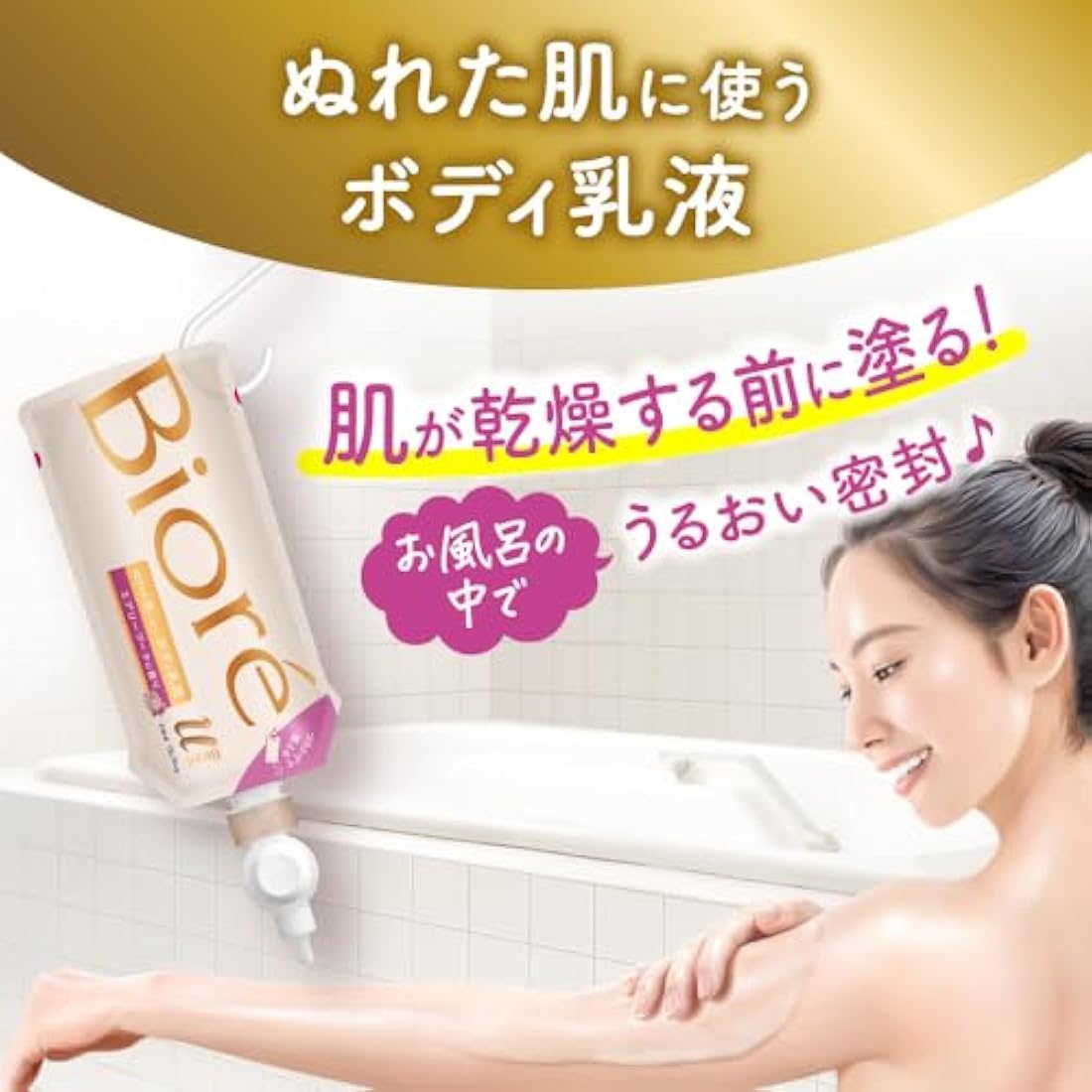 Biore U The Body Body for Wet Skin Body Lotion, Unscented, Hanging Pack, 10.1 fl oz (300 ml), Body Cream