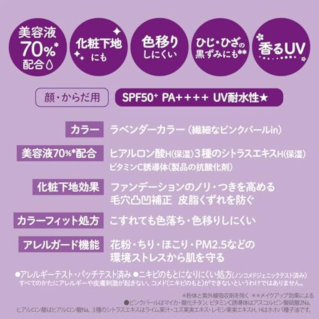 Kose SUNCUT Tone Up UV Essence Lavender 80g SPF50+/PA++++