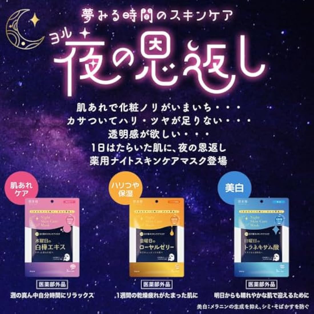 Hadabisei Medicated Sunday Night Skin Care Mask 3 Sheets